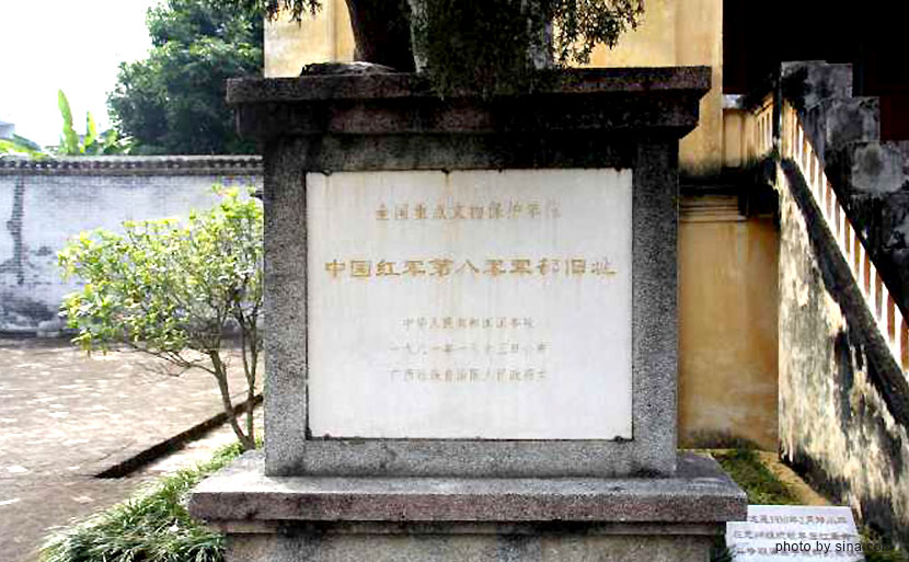 紅八軍軍部舊址
