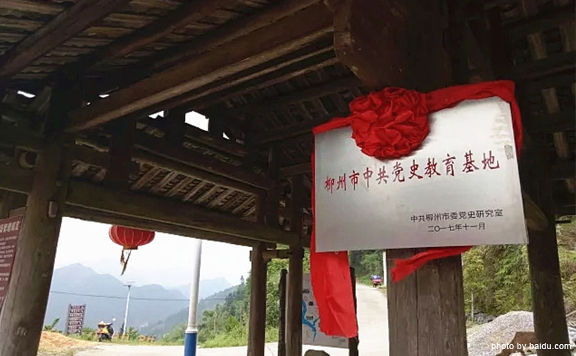 融水紅軍路紅軍橋紅軍亭遺址