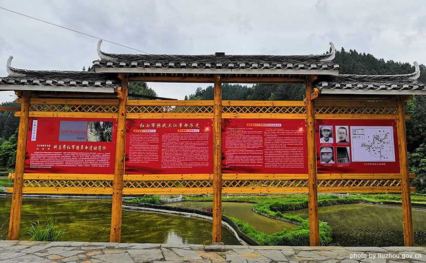 三江科馬界紅軍路革命遺址
