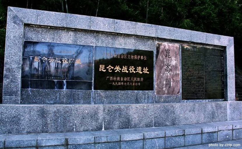 昆侖關(guān)戰(zhàn)役舊址