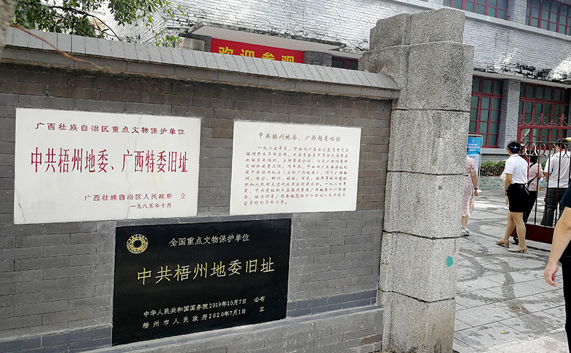 中共梧州地委、廣西特委舊址