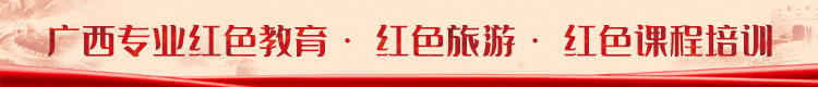 桂林紅色培訓(xùn)