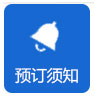 注意事項(xiàng)