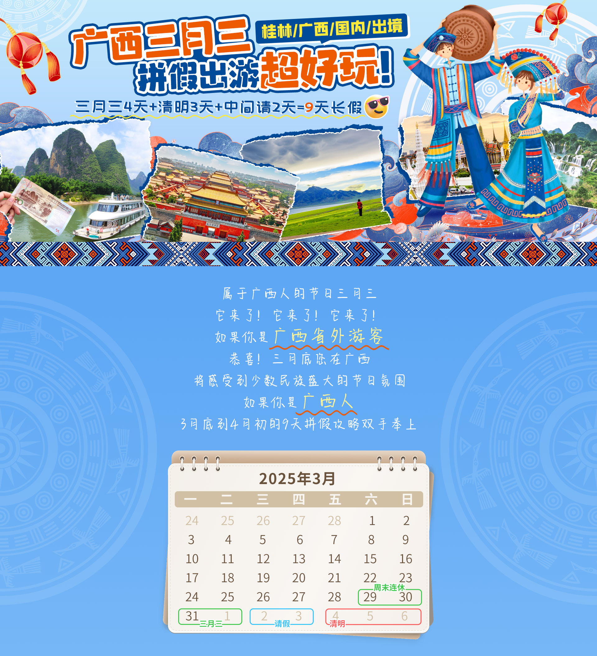 春節(jié)專題