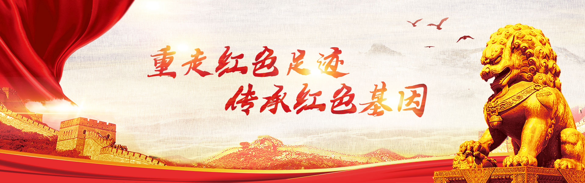 紅色旅游攻略